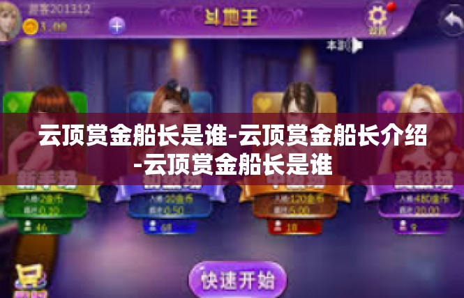 云顶赏金船长是谁-云顶赏金船长介绍-云顶赏金船长是谁