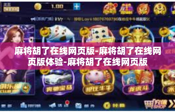 麻将胡了在线网页版-麻将胡了在线网页版体验-麻将胡了在线网页版