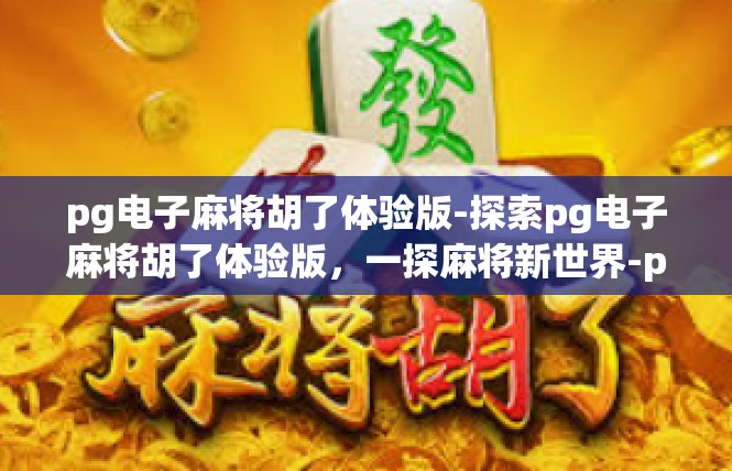 https://pgdianzi667.com/post/5648.html