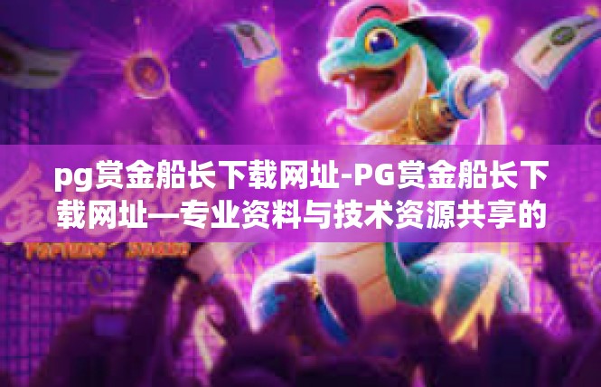 https://pgdianzi667.com/post/5656.html