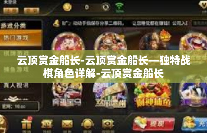云顶赏金船长-云顶赏金船长—独特战棋角色详解-云顶赏金船长
